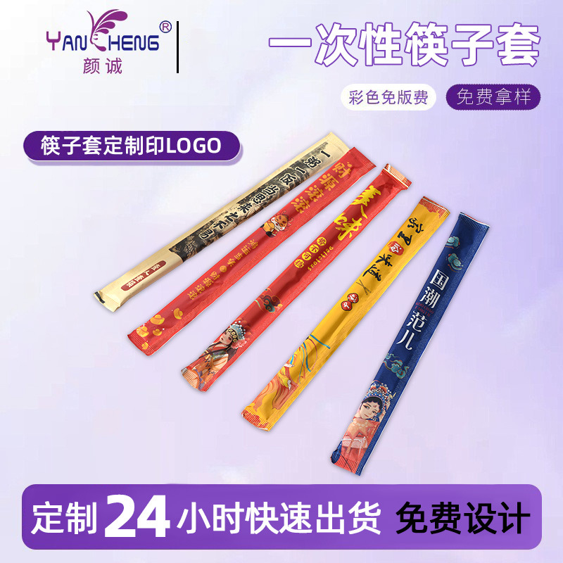 肇庆筷子套